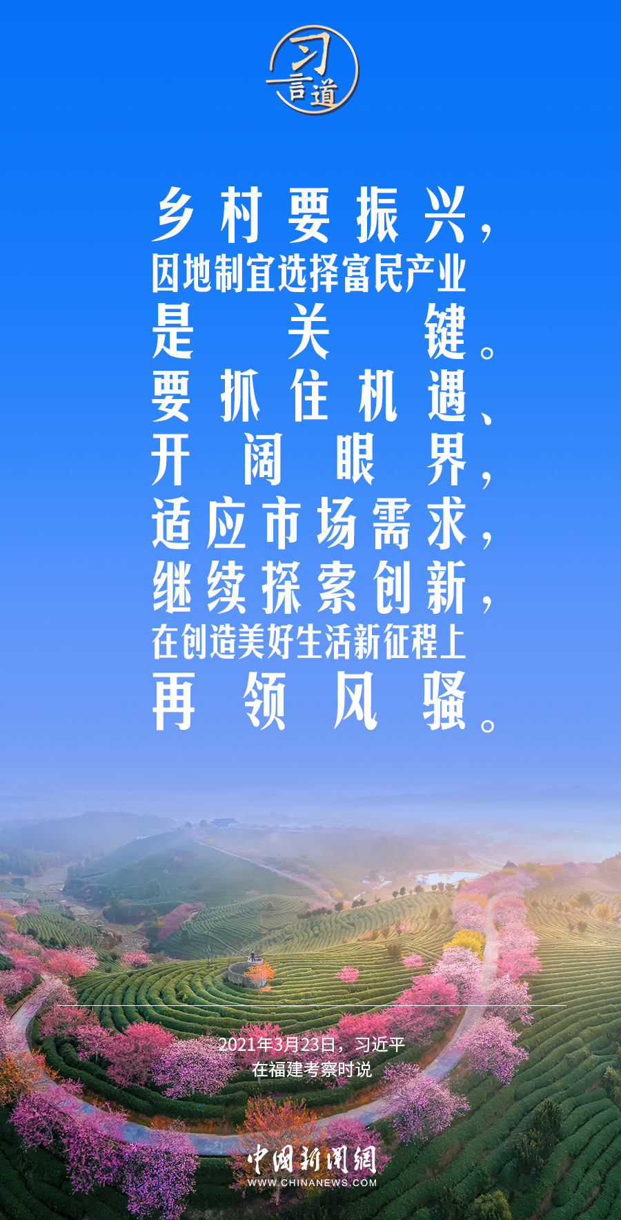 【乡村之美】习言道｜推动实现农村更富裕、<a href='http://www.crfgs.cn/shenghuo/' target='_blank'>生活</a>更幸福、乡村更美丽